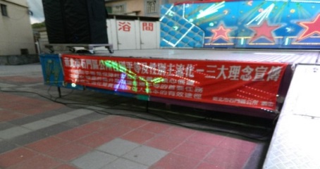 石門區德茂里中秋聯誼晚會暨防災登革熱及家鼠防治宣導(第1張 / 共4張照片)