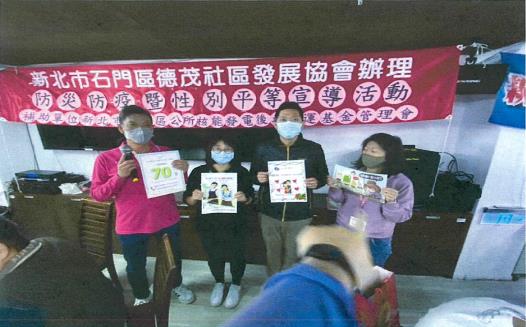 新北市石門區德茂社區發展協會辦理「防災防疫暨性別平等宣導」(第2張 / 共4張照片)
