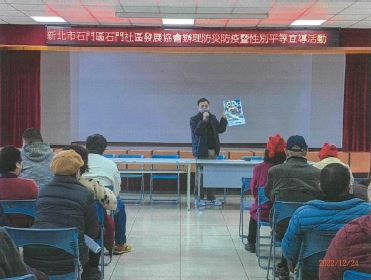 新北市石門區石門社區發展協會辦理防災防疫性平宣導(第4張 / 共4張照片)