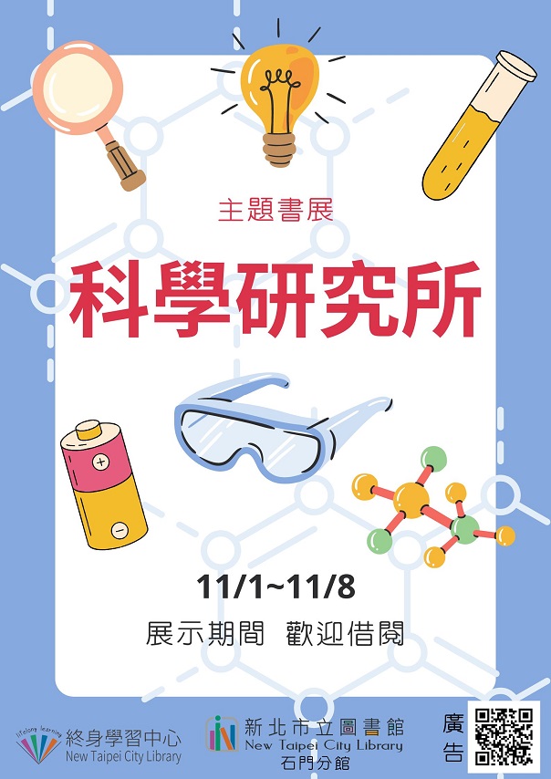 112年11月主題書展-1
