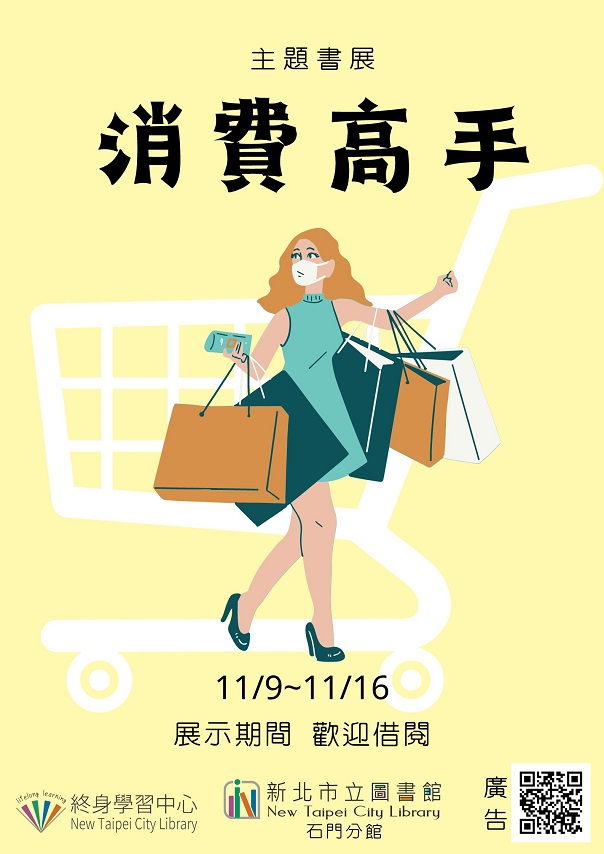 112年11月主題書展-2