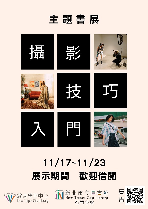 112年11月主題書展-3