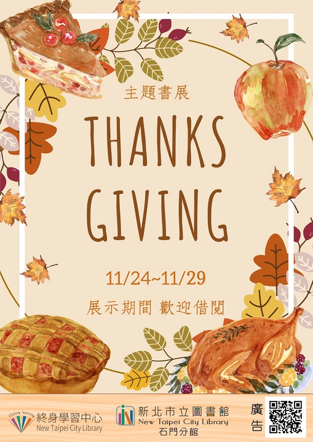 112年11月主題書展-4