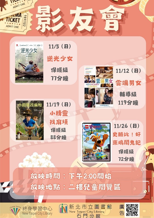 112年11月影友會