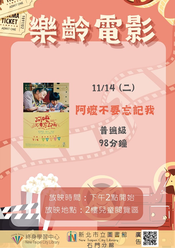 112年11月樂齡電影