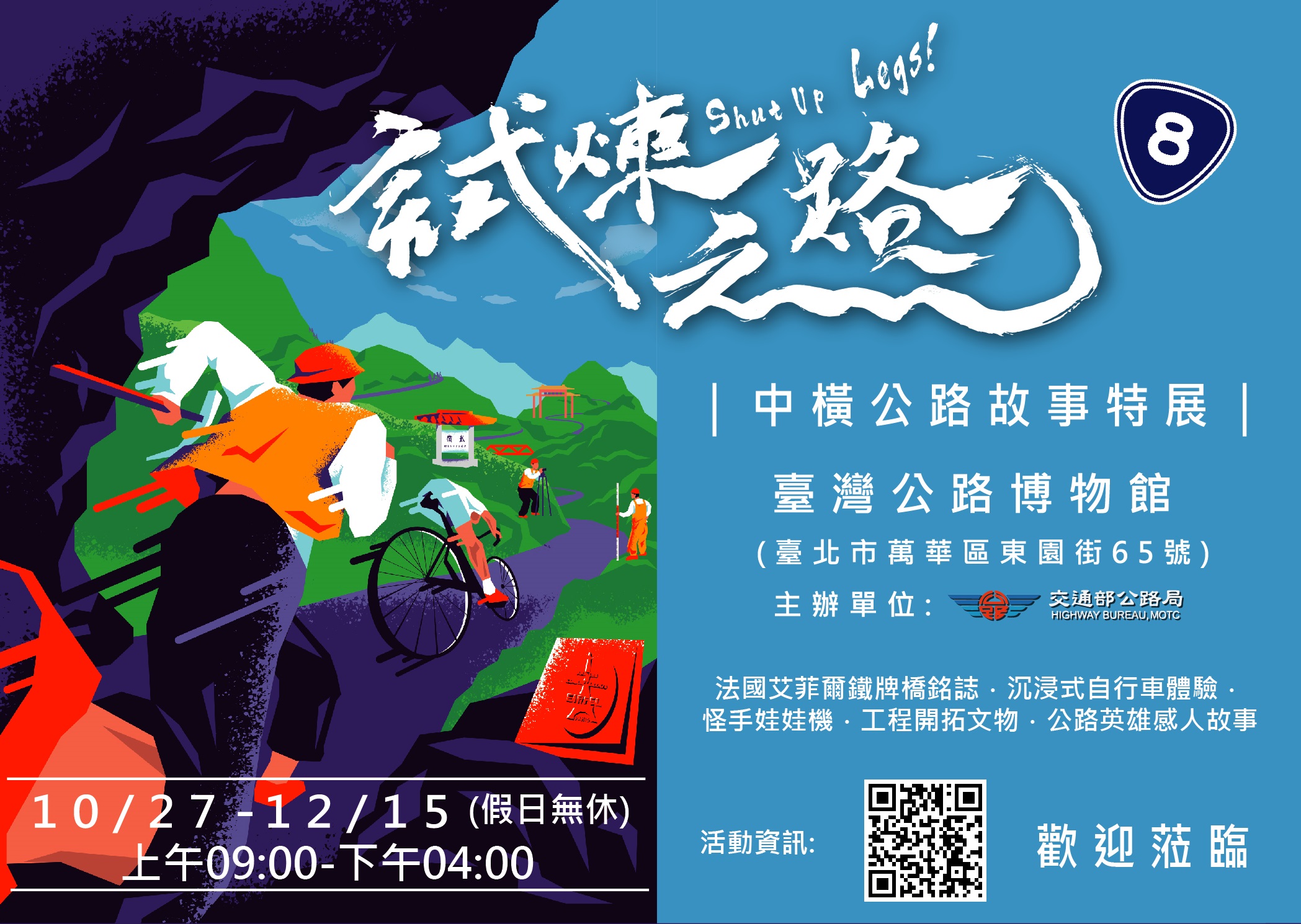 中橫公路故事特展邀請卡