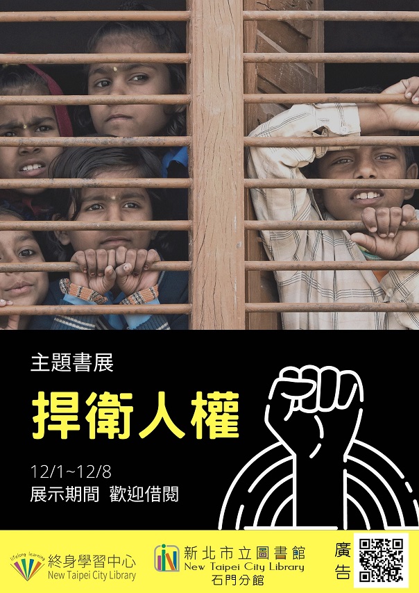 112年12月主題書展1