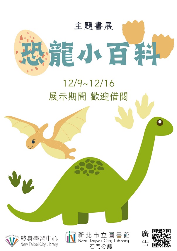 112年12月主題書展2