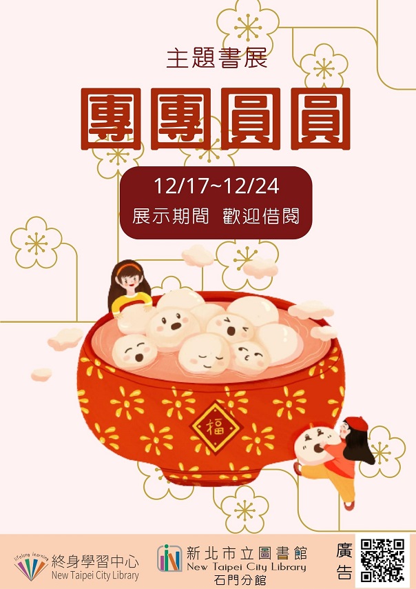 112年12月主題書展3