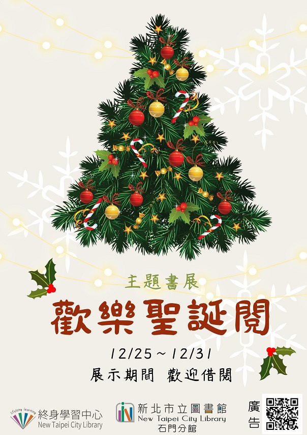 112年12月主題書展4