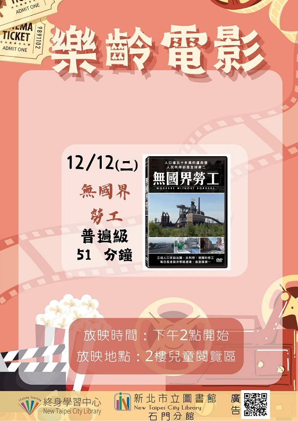 112年12月樂齡電影