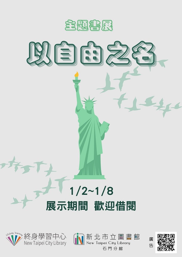 113年1月主題書展1
