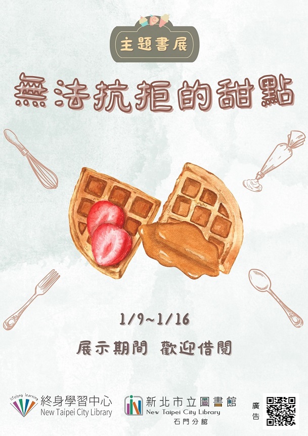 113年1月主題書展2