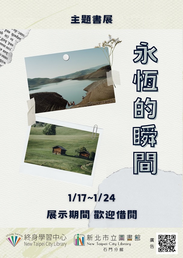 113年1月主題書展3
