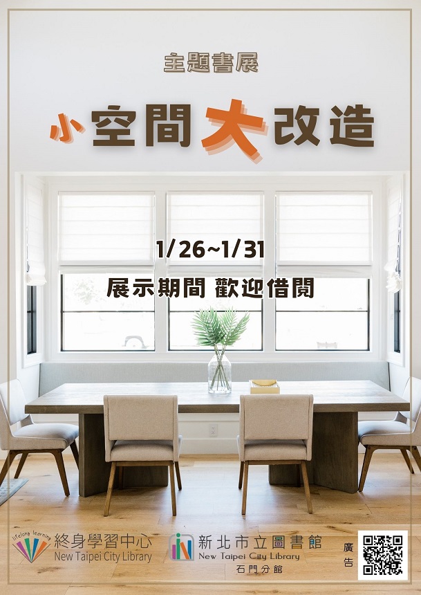 113年1月主題書展4
