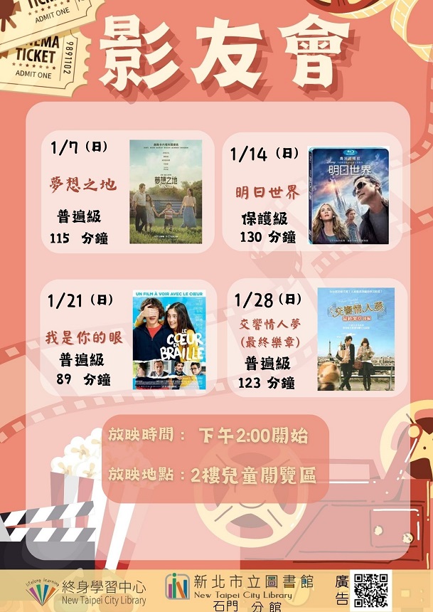 113年1月影友會