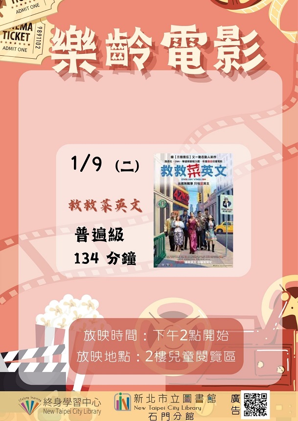 113年1月樂齡電影