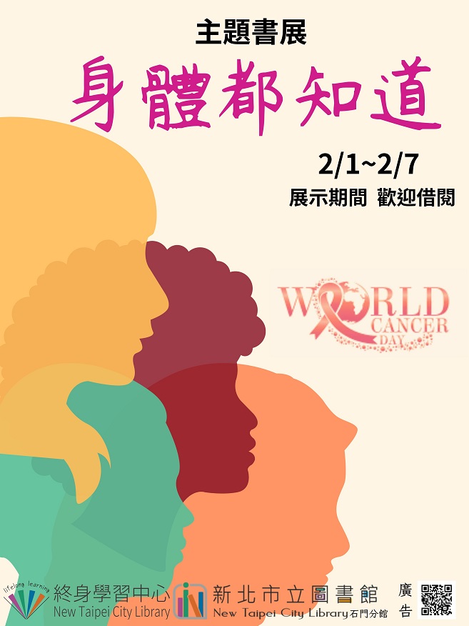 113年2月主題書展1