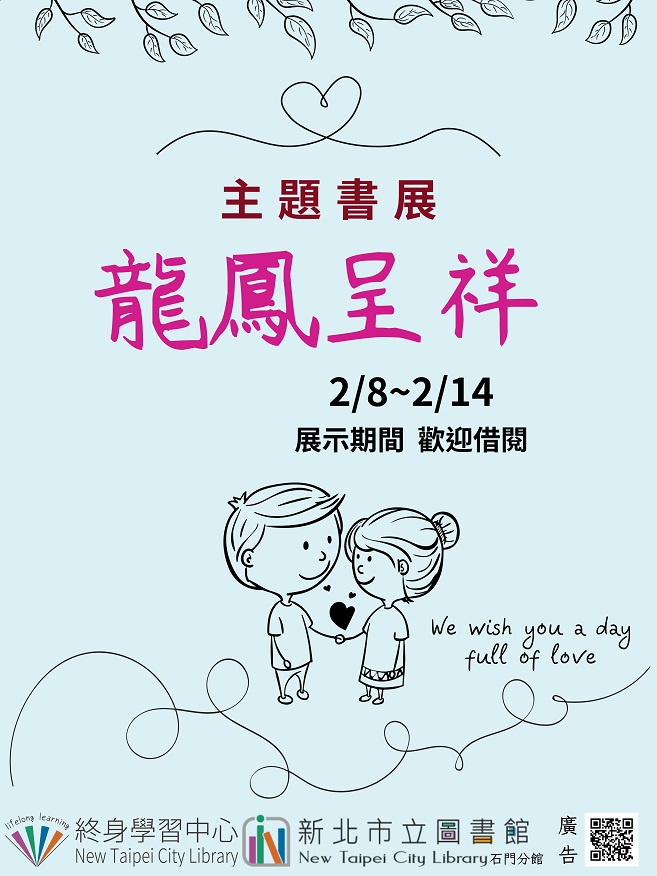 113年2月主題書展2