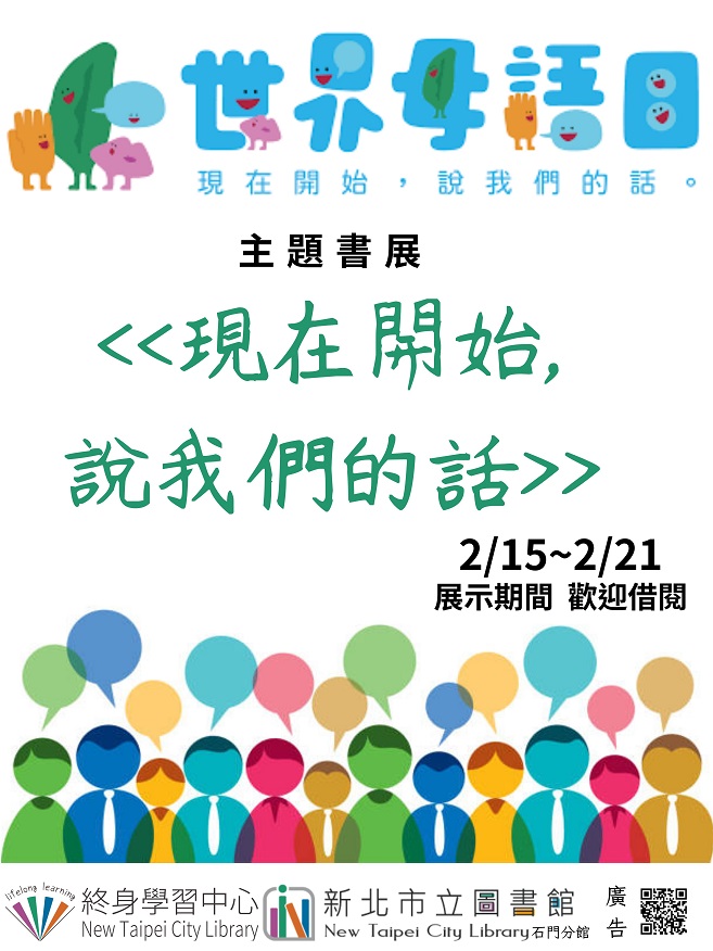 113年2月主題書展3