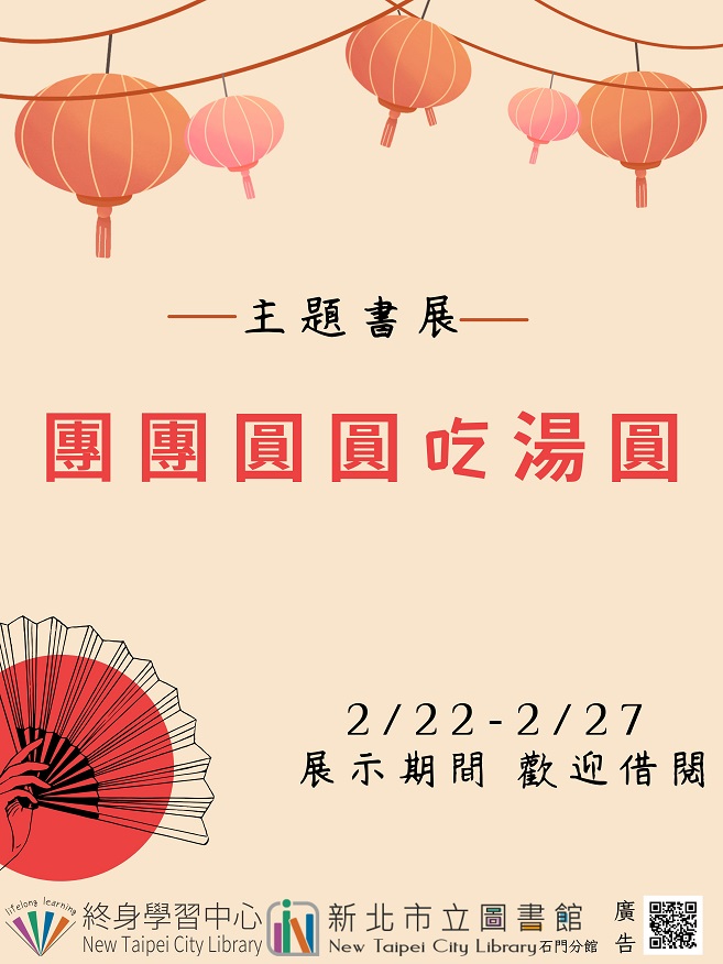 113年2月主題書展4