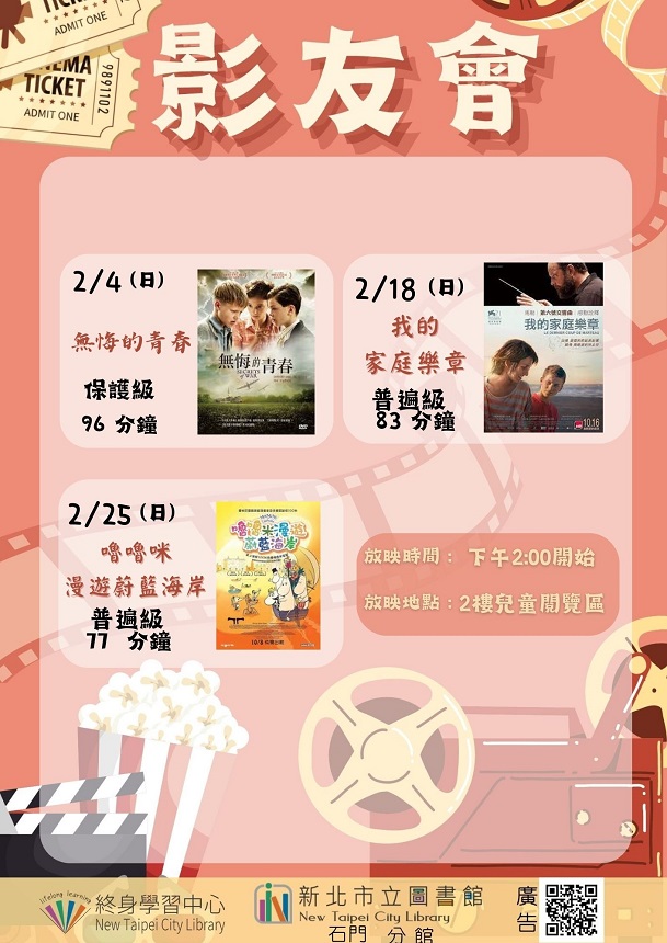113年2月影友會