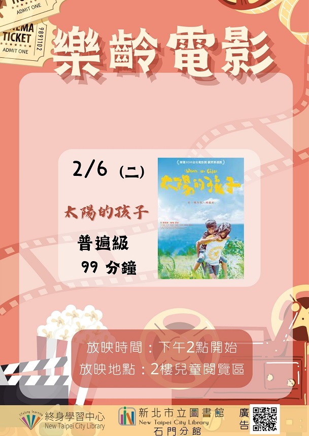 113年2月樂齡電影