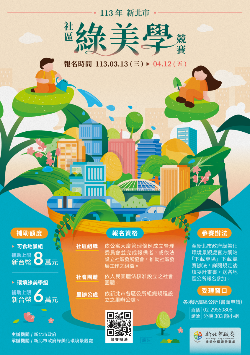 綠美化環境景觀處-海報設計