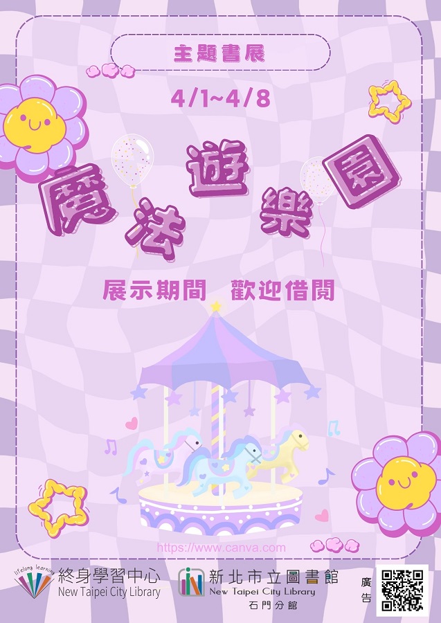 113年4月主題書展1