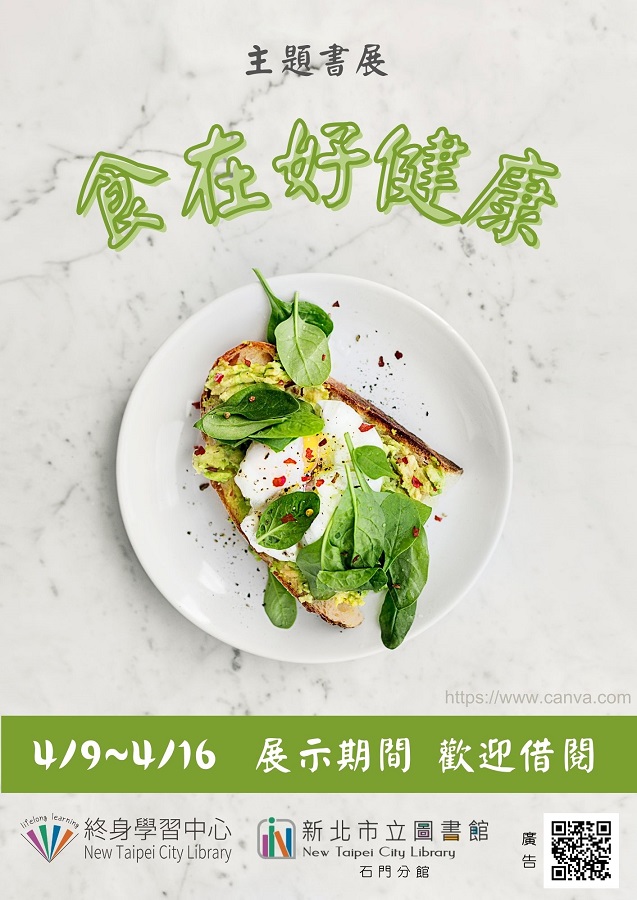 113年4月主題書展2