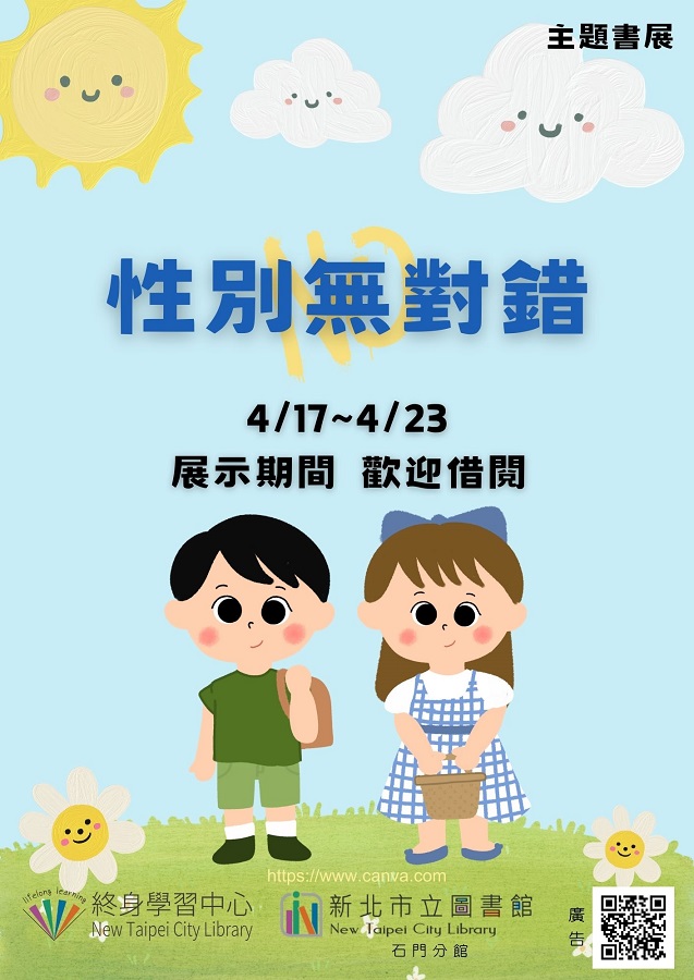 113年4月主題書展3