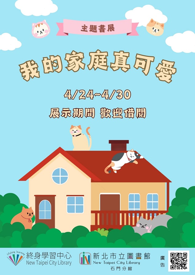 113年4月主題書展4
