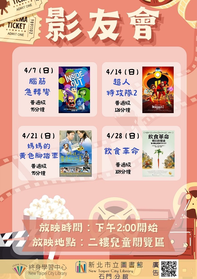 113年4月影友會