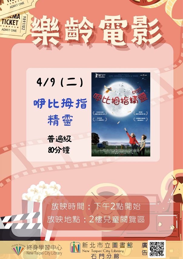 113年4月樂齡電影