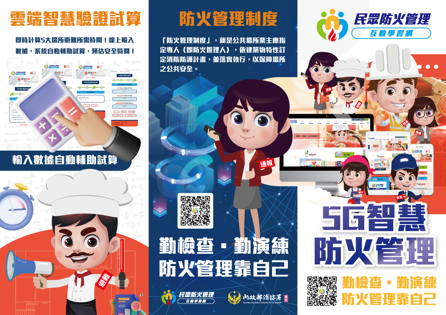 民眾防火管理互動學習網宣導摺頁1