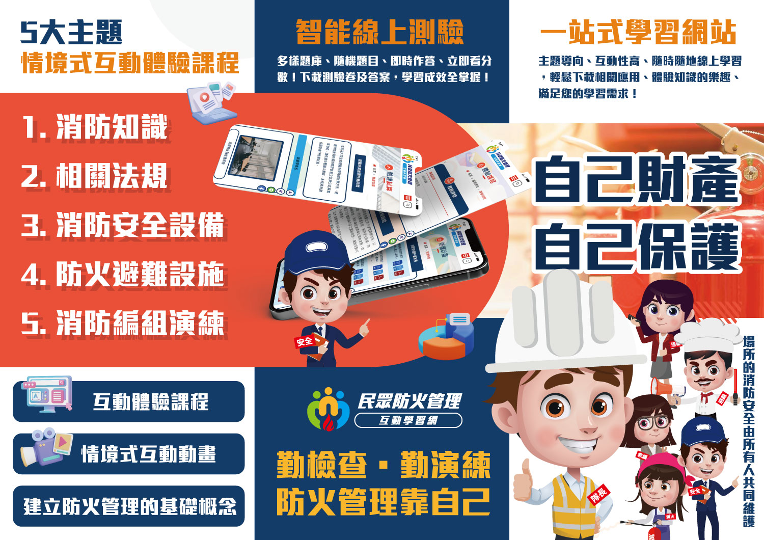 民眾防火管理互動學習網宣導摺頁2
