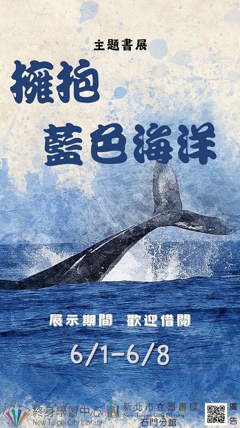 113年6月主題書展1