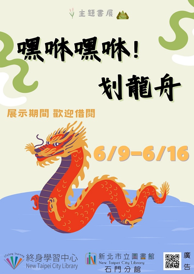 113年6月主題書展2