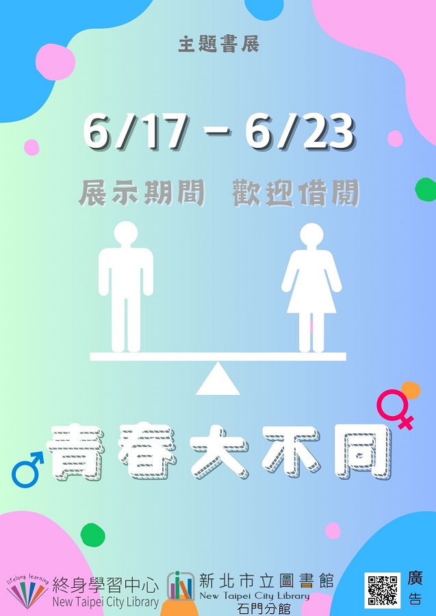 113年6月主題書展3