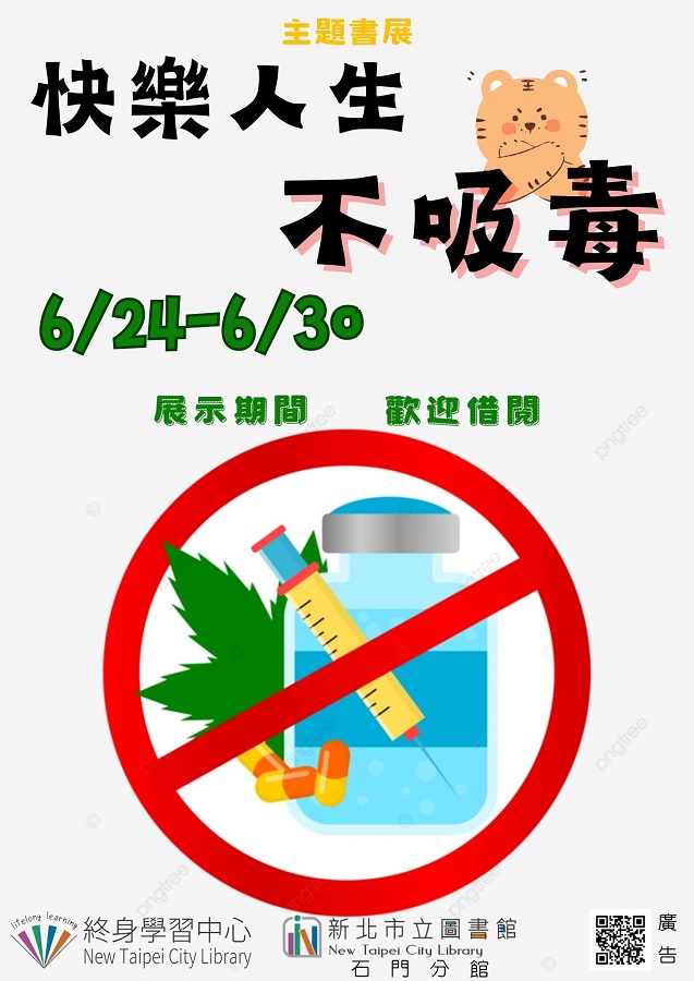 113年6月主題書展4