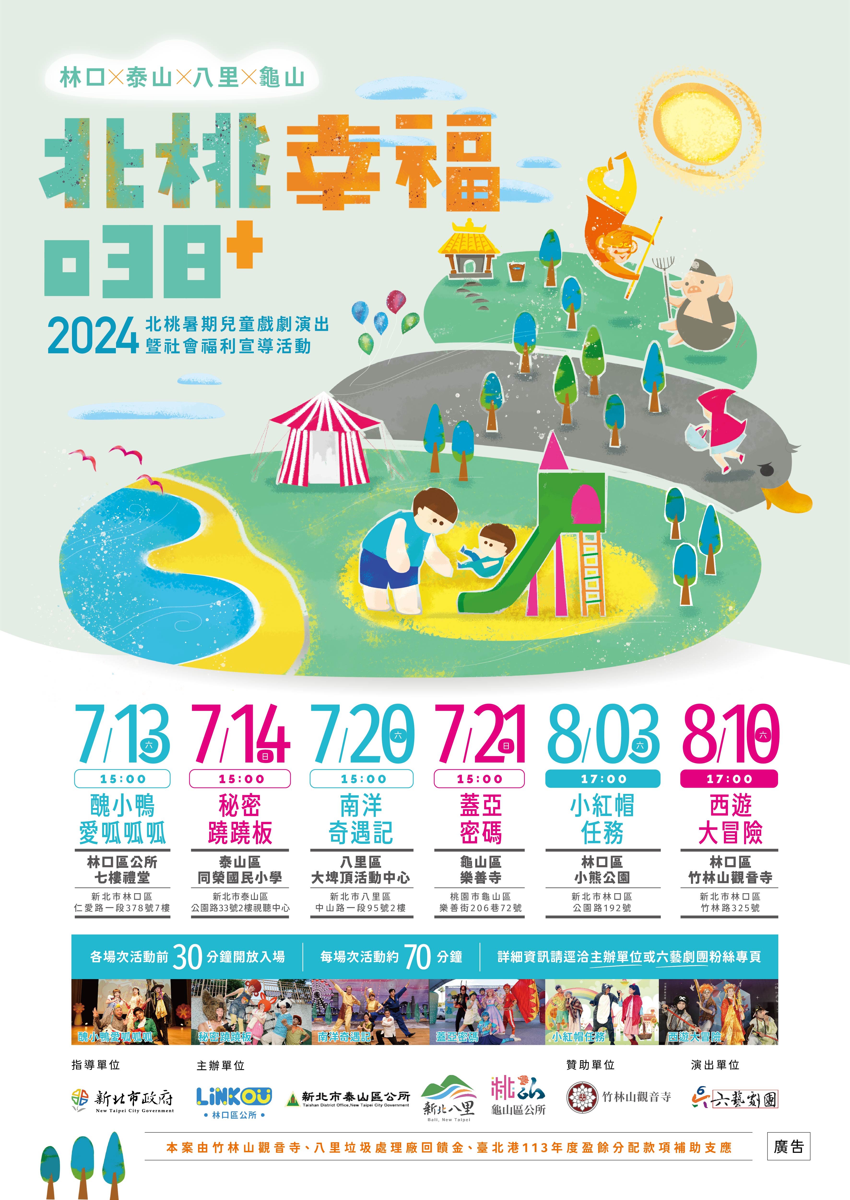 6.24-0510海報(核定版)