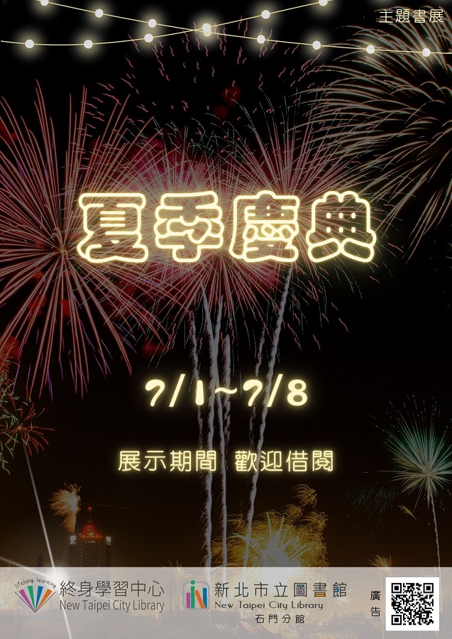 113年7月主題書展1