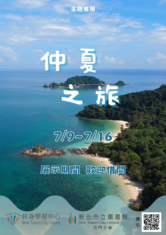 113年7月主題書展2