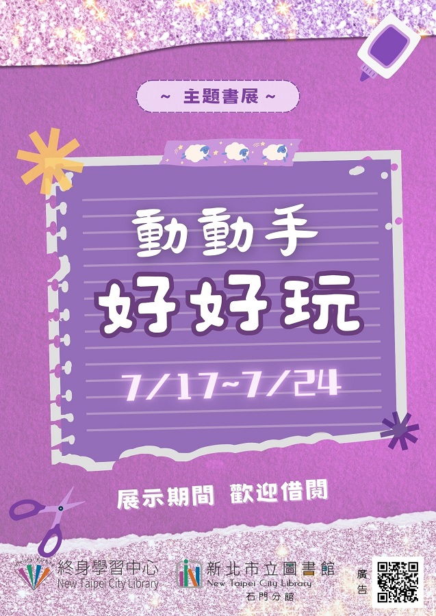 113年7月主題書展3