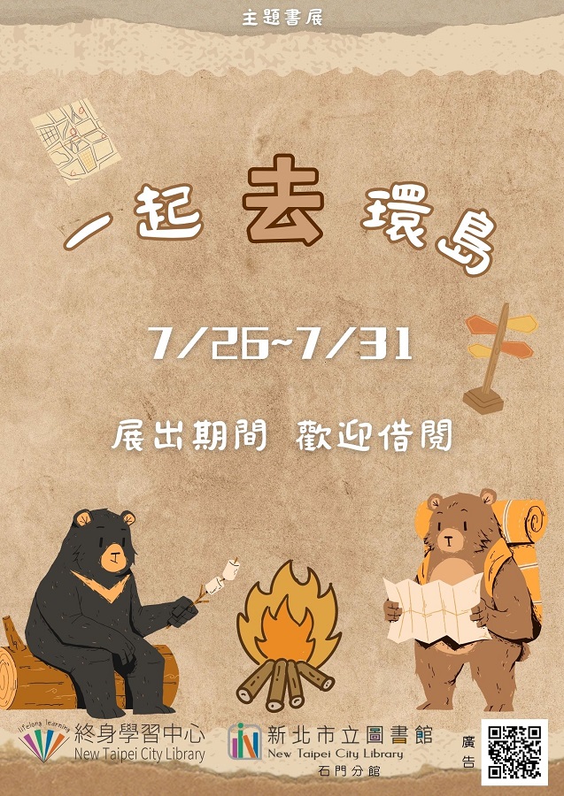 113年7月主題書展4