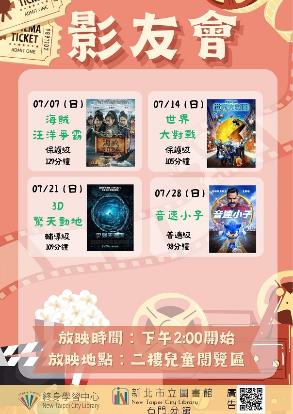 113年7月影友會