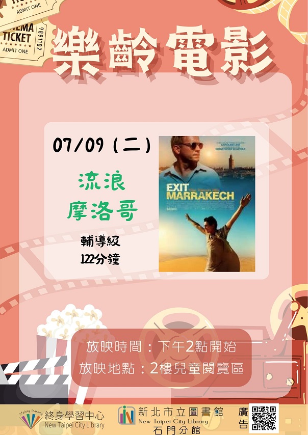 113年7月樂齡電影