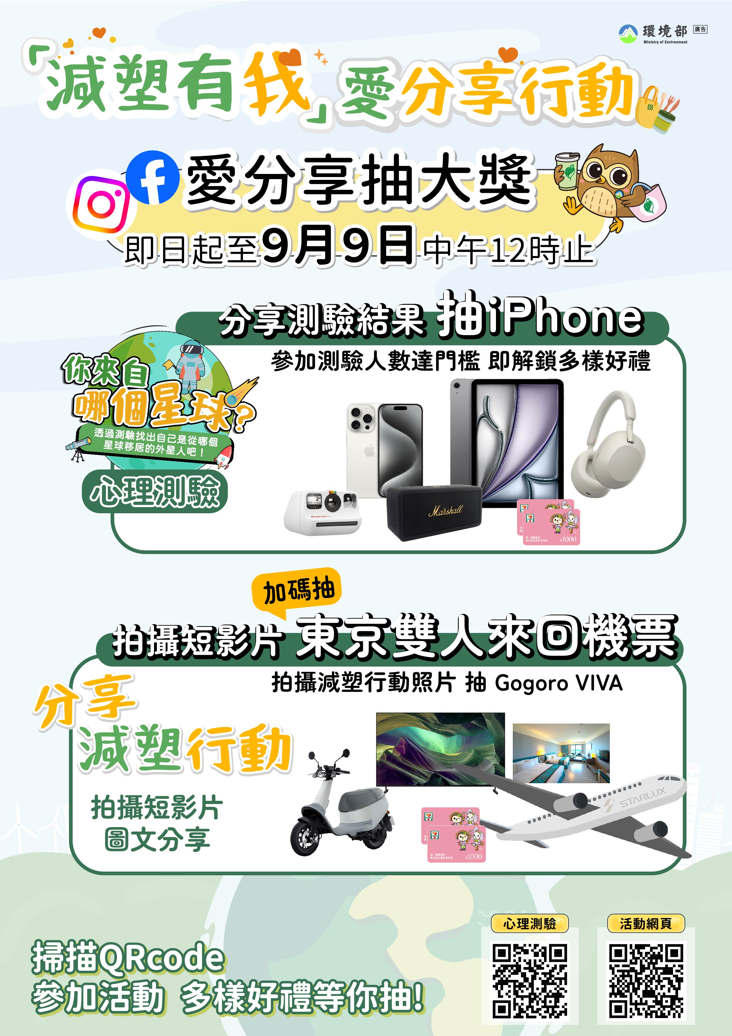 減塑有我愛分享