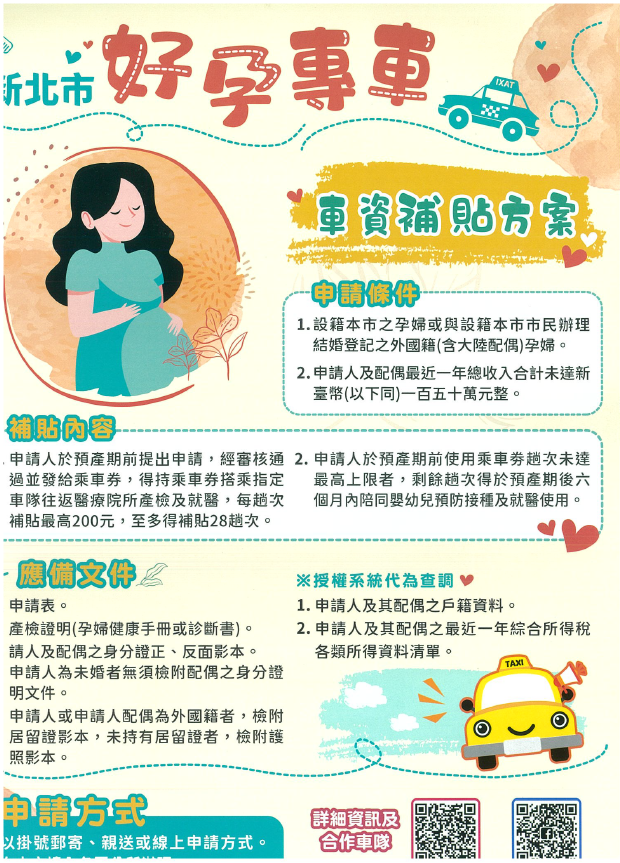 好運專車(正面)