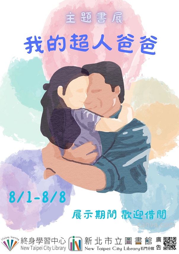 113年8月主題書展1